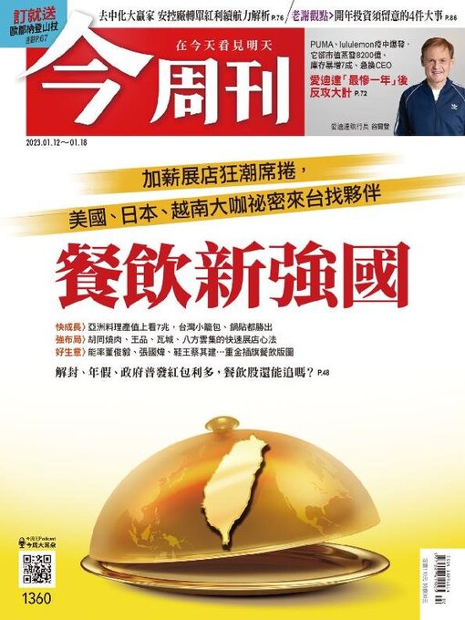 Title details for Business Today 今周刊 by BusinessToday Co., Ltd. - Available